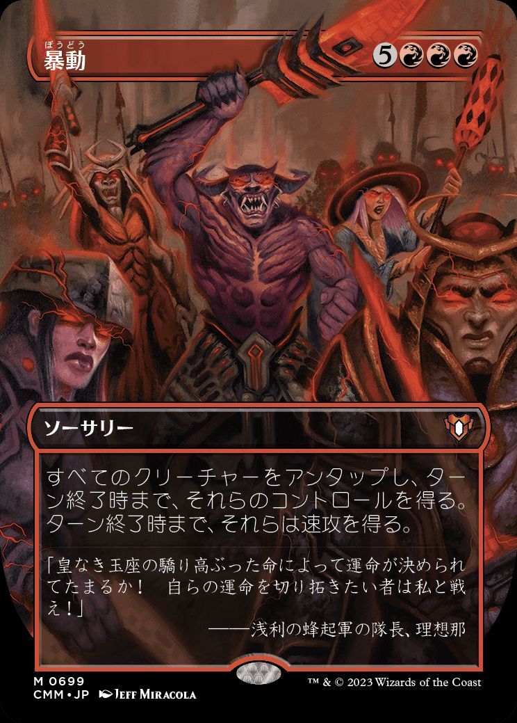 暴動