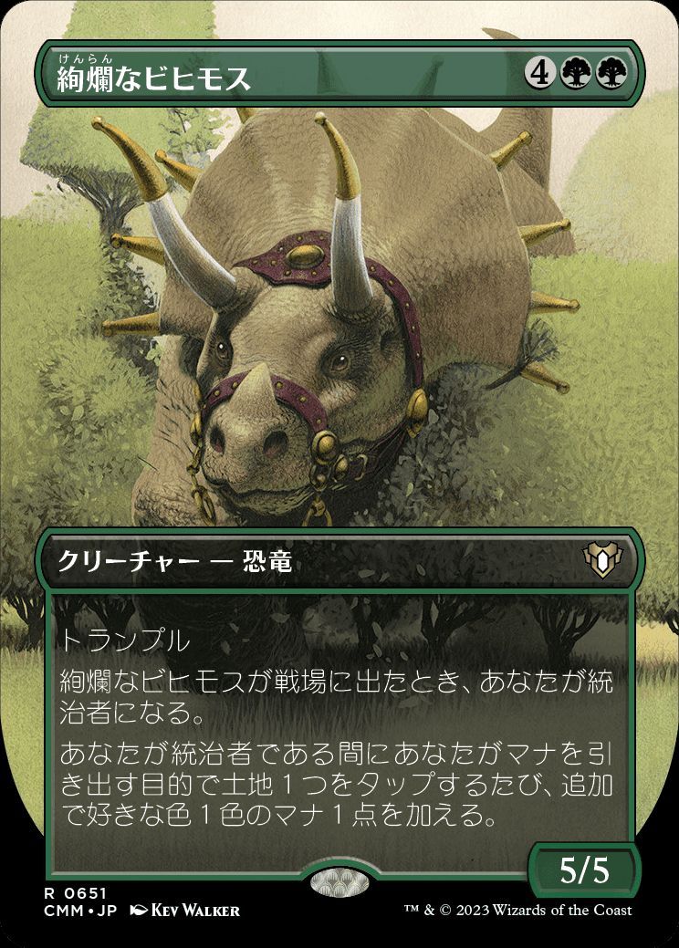 絢爛なビヒモス