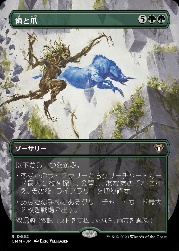 歯と爪