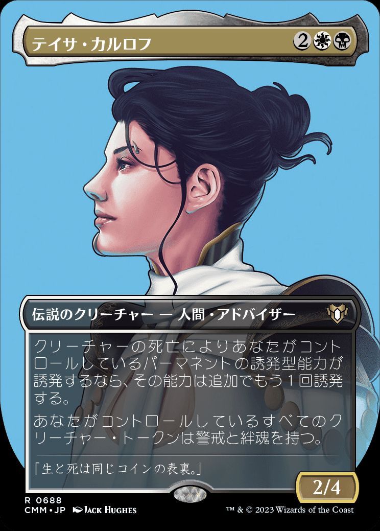テイサ・カルロフ