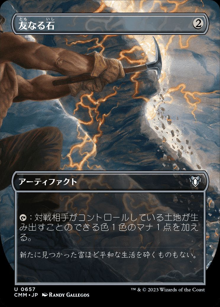 友なる石