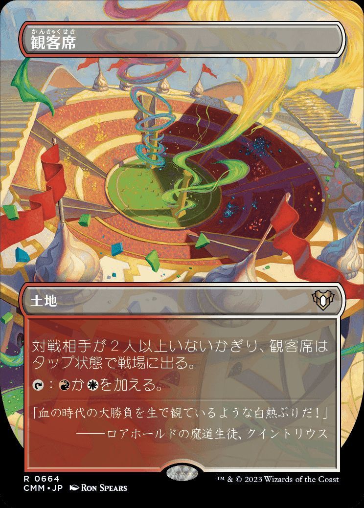 観客席