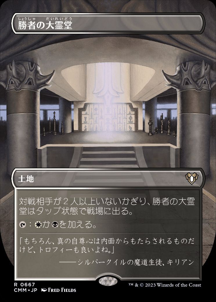 勝者の大霊堂