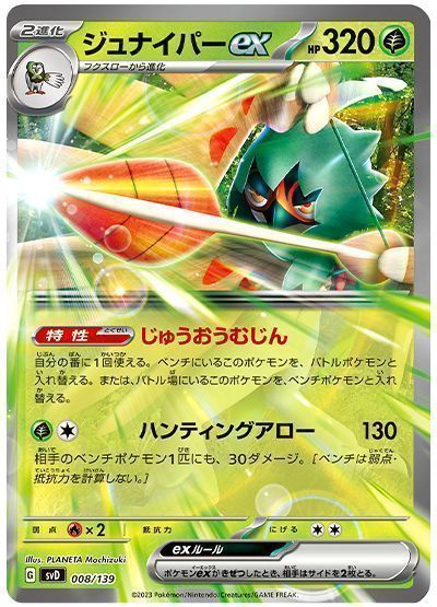 ジュナイパーex