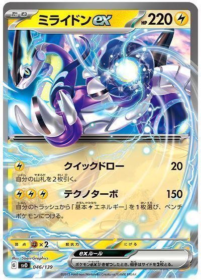 ミライドンex(クイックドロー)