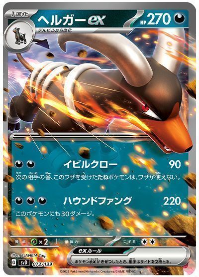 ヘルガーex （レアリティ無し）【ポケモンカード高価買取・査定価格