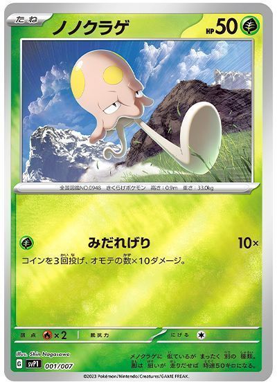 ノノクラゲ