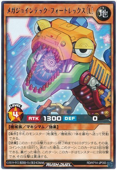 メガジョインテック・フォートレックス[L]