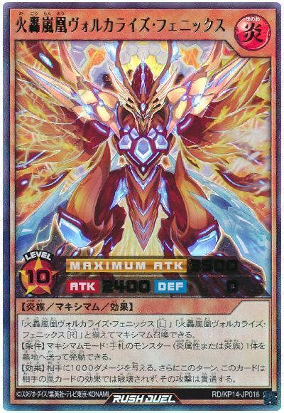 火轟嵐凰ヴォルカライズ・フェニックス