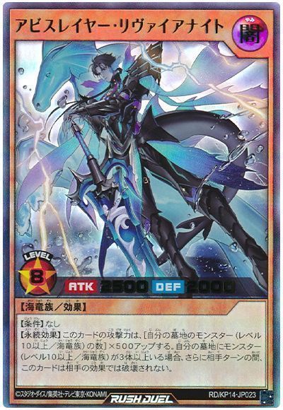 アビスレイヤー・リヴァイアナイト