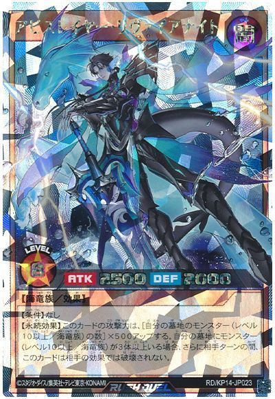 アビスレイヤー・リヴァイアナイト