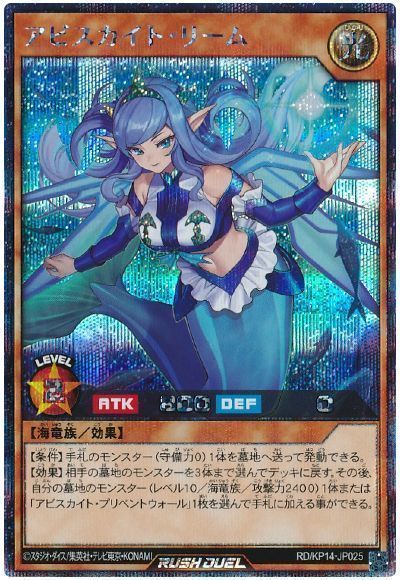 アビスカイト・リーム