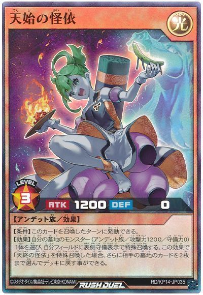 天始の怪依