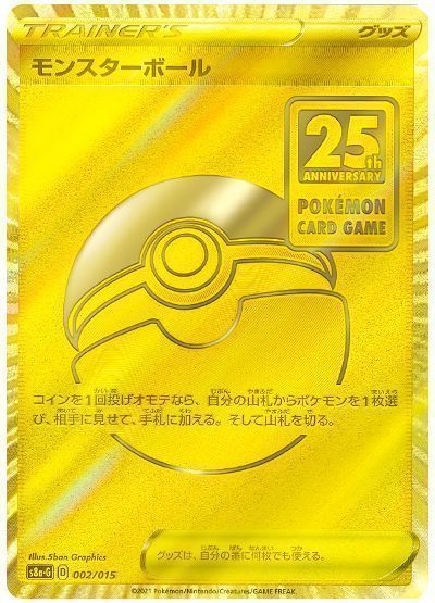 モンスターボール （レアリティ無し）【ポケモンカード高価買取