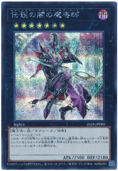 伝説の闇の魔導師(開封済み)