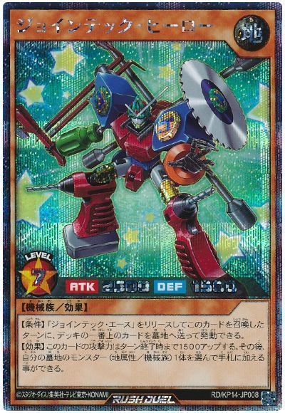 ジョインテック・ヒーロー