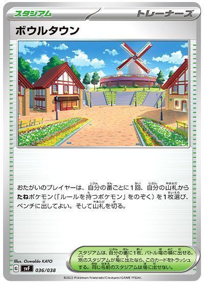 ボウルタウン