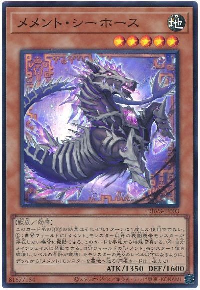 遊戯王】 メメント・シーホース DBVS/スー の通販 - カーナベル