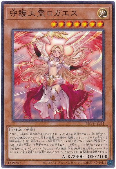 守護天霊ロガエス