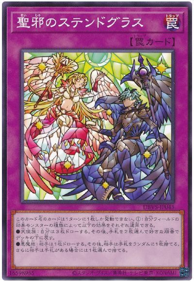 聖邪のステンドグラス