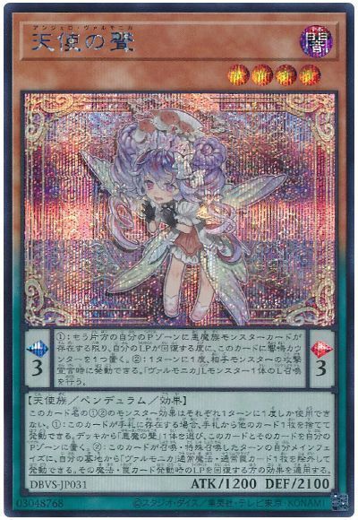 遊戯王】 天使の聲 DBVS/シク の通販 - カーナベル