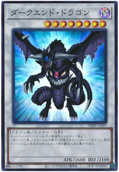 ダークエンドドラゴン