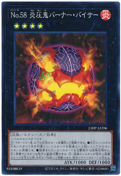 No.58 炎圧鬼バーナー・バイサー