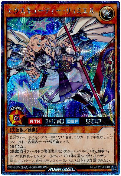 エクスキューティー・リュミエル