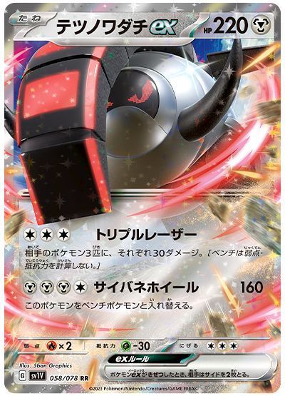 テツノワダチex