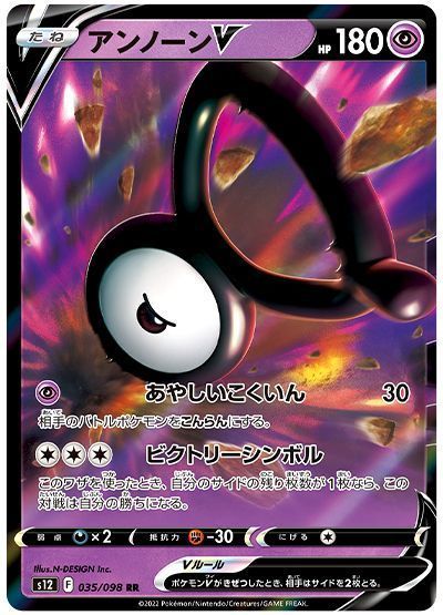 アンノーンV
