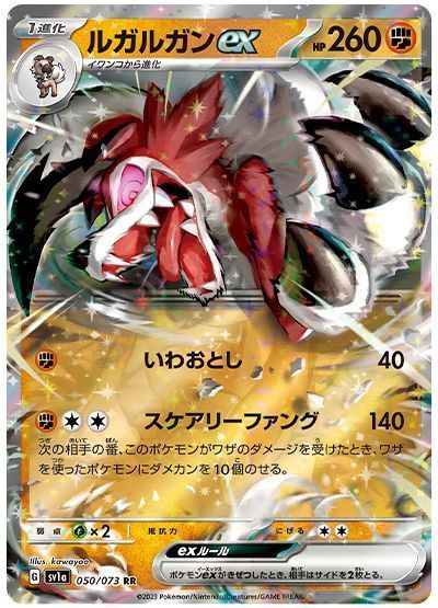 ルガルガンex