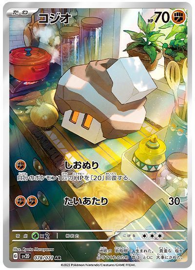 コジオ