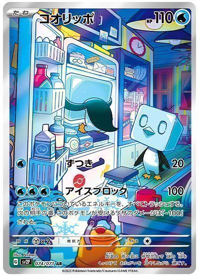 コオリッポ