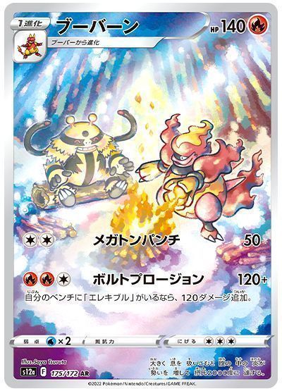 ブーバーン