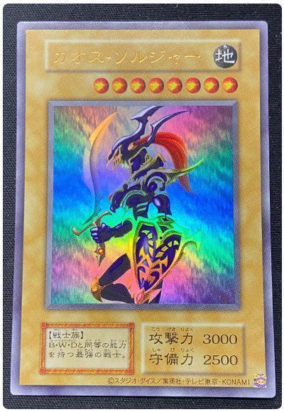 カオス・ソルジャー(開封済み)