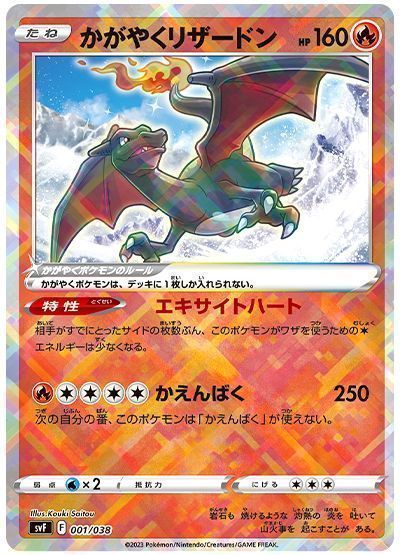 かがやくリザードン