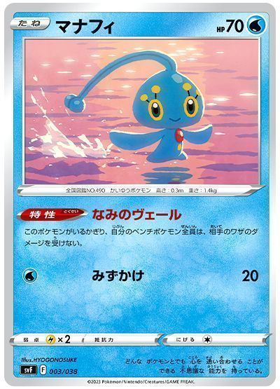 マナフィ(なみのヴェール)