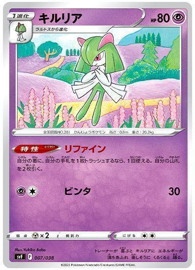 キルリア(リファイン)