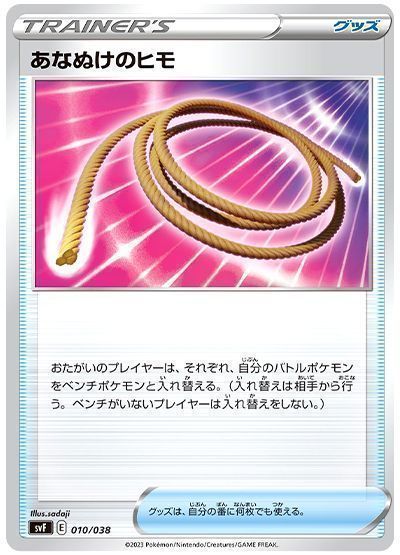 あなぬけのヒモ