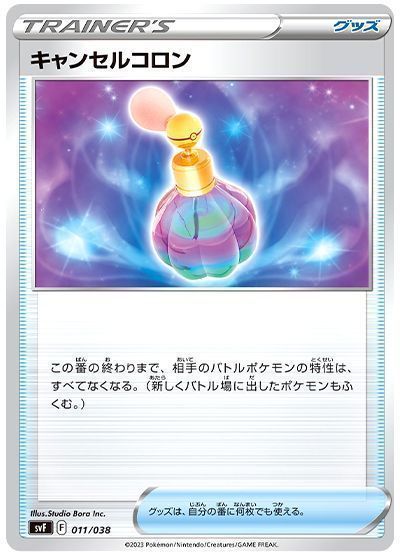 キャンセルコロン