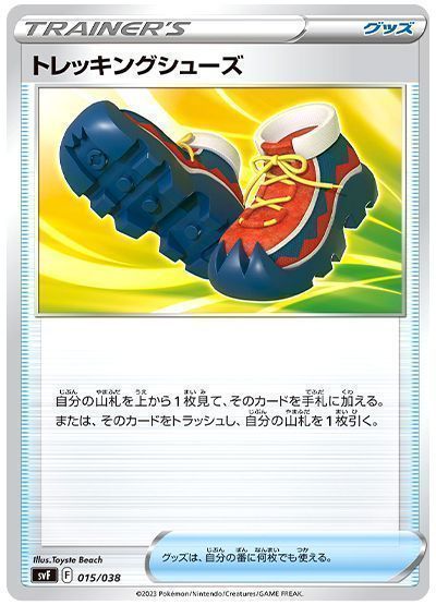 トレッキングシューズ