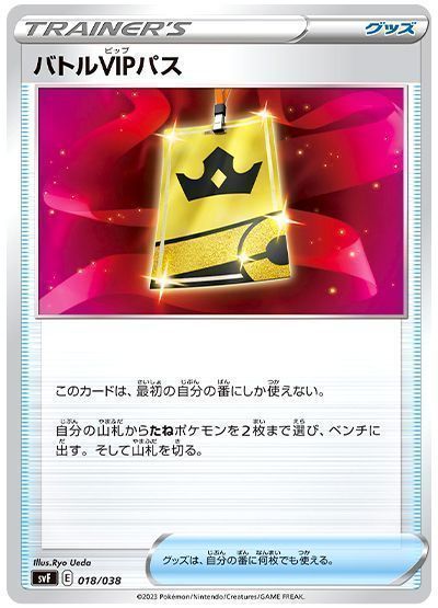 バトルVIPパス