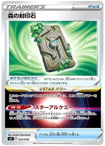 森の封印石