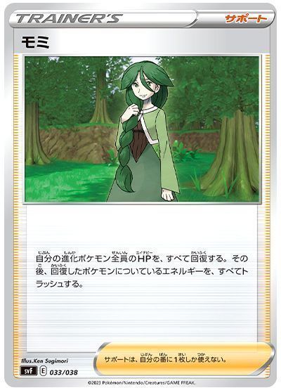 モミ