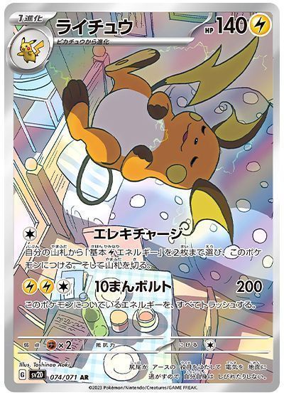 ライチュウ