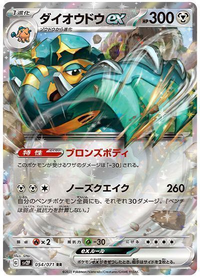 ダイオウドウex