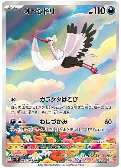 オトシドリ