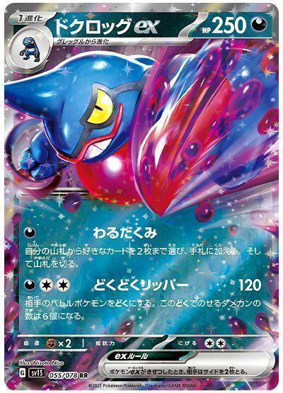 ドクロッグex