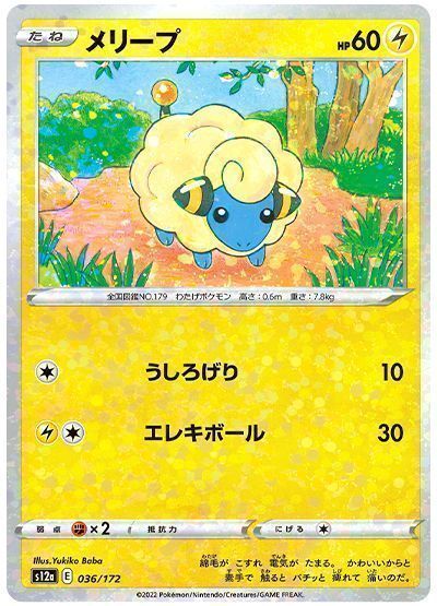 メリープ 