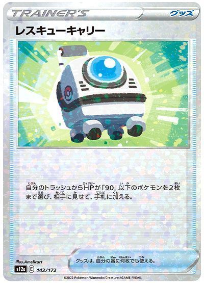 レスキューキャリー